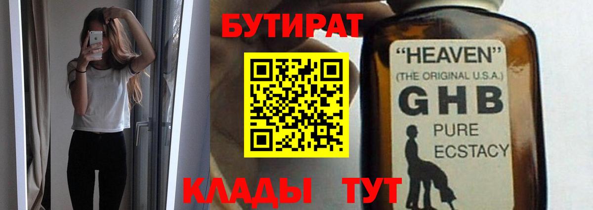 БУТИРАТ BDO 33% Среднеуральск