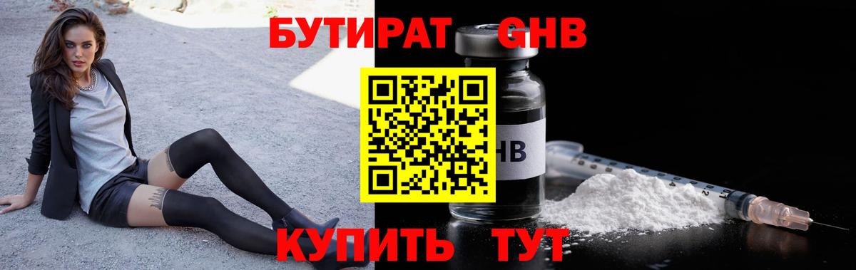 БУТИРАТ бутандиол  Вход с VPN  Среднеуральск 