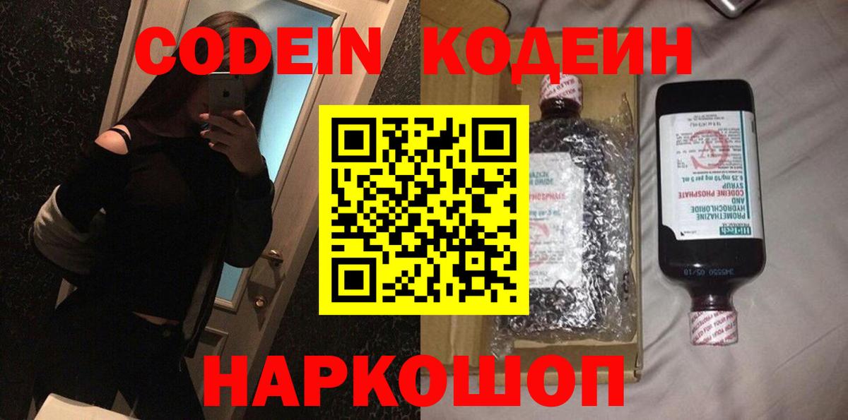 Кодеин Purple Drank  Кодеин напиток Lean (лин)  Среднеуральск  Вход с VPN 