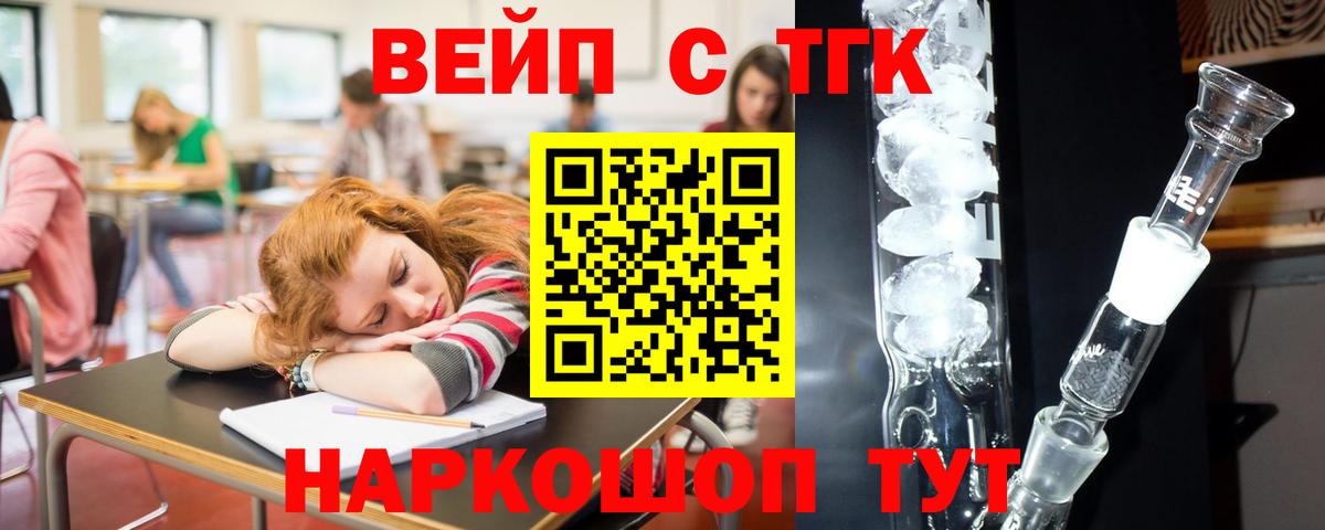 Дистиллят ТГК вейп с тгк Среднеуральск